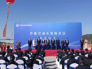 山东首家高速公路商业综合体落户齐鲁交通长清服务区 打造旅途新地标，引领服务区商业升级